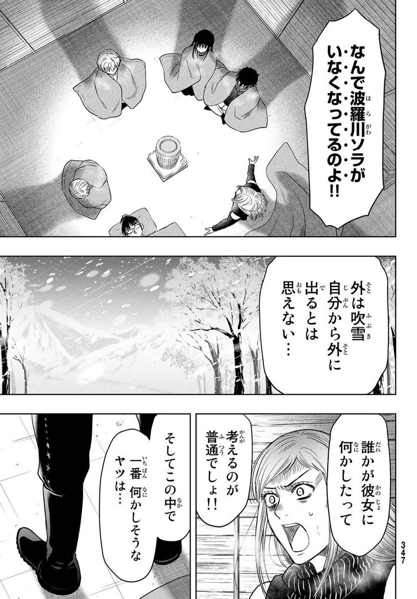 トモダチゲーム 第112話 - Page 23