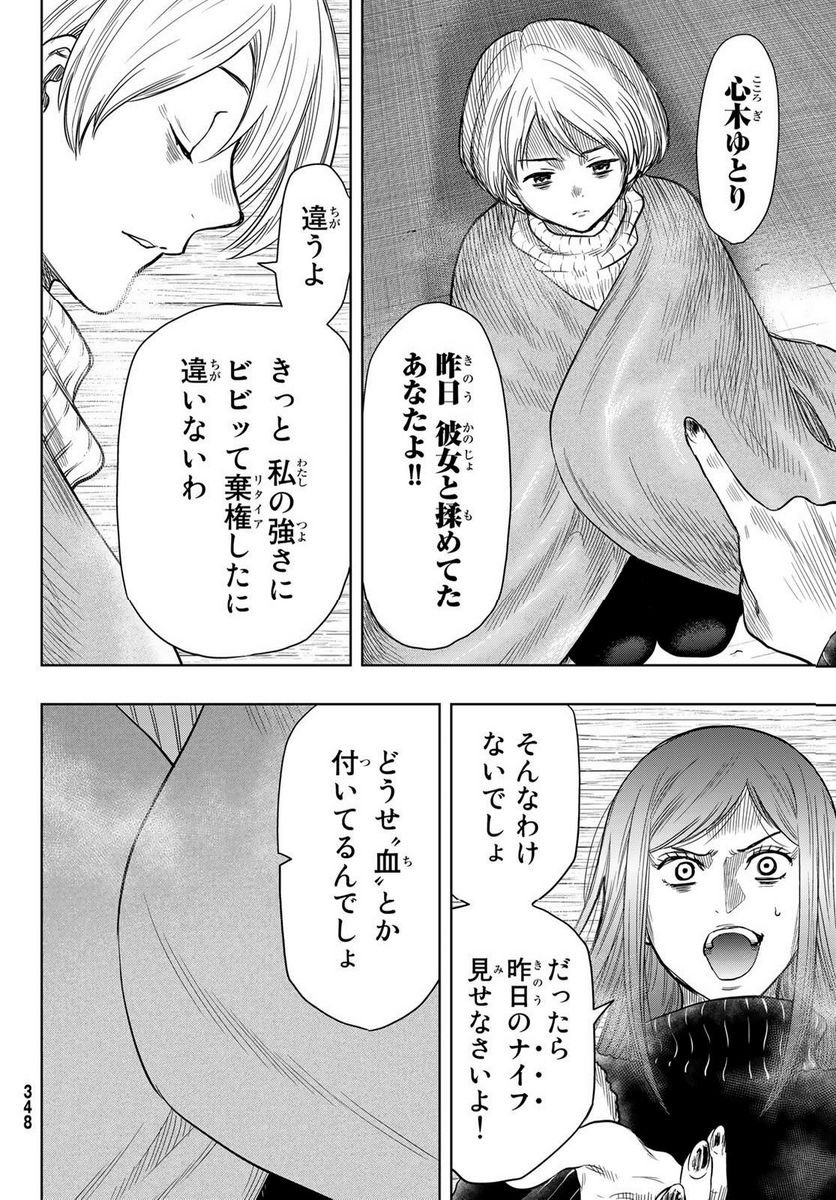 トモダチゲーム 第112話 - Page 24