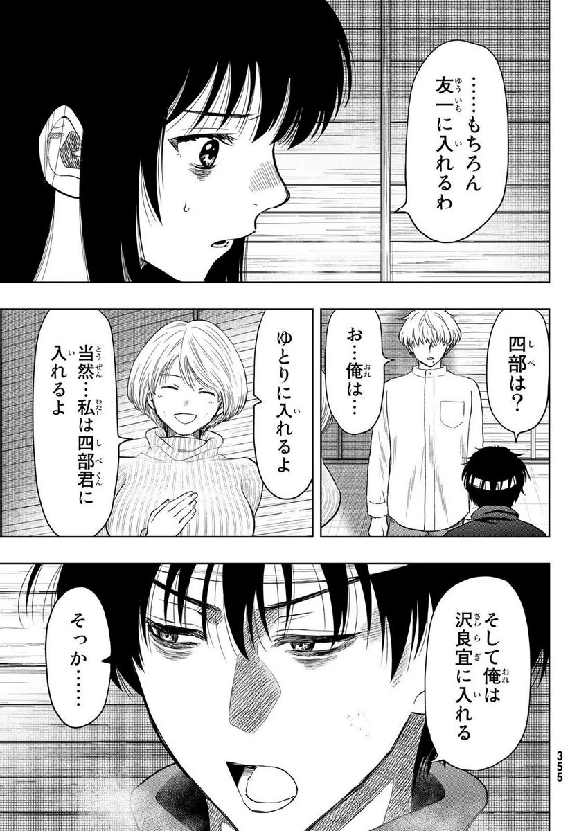 トモダチゲーム - 第112話 - Page 31