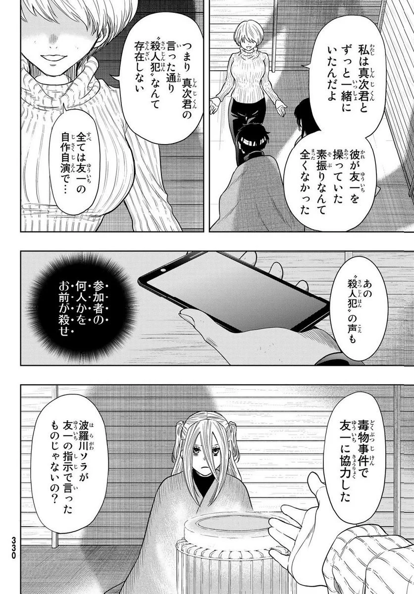 トモダチゲーム - 第112話 - Page 6