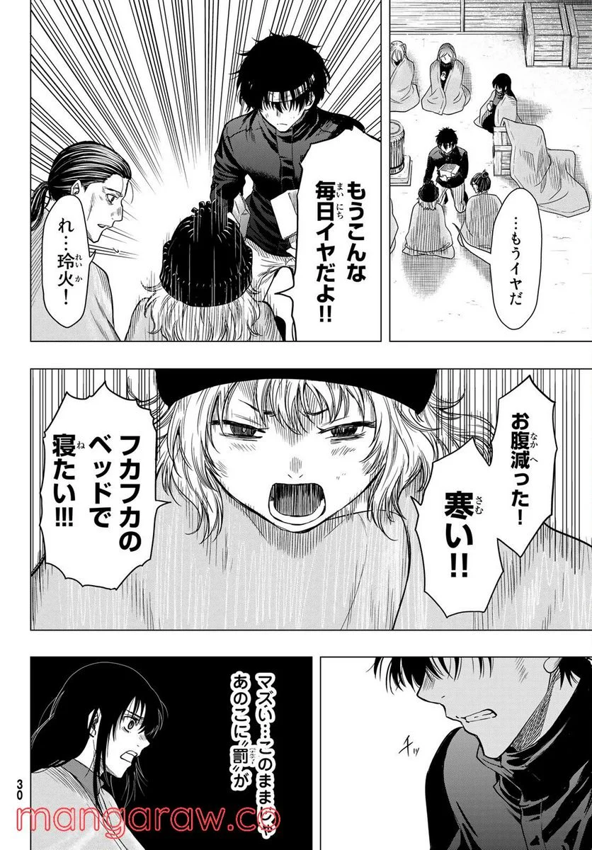 トモダチゲーム 第99話 - Page 19