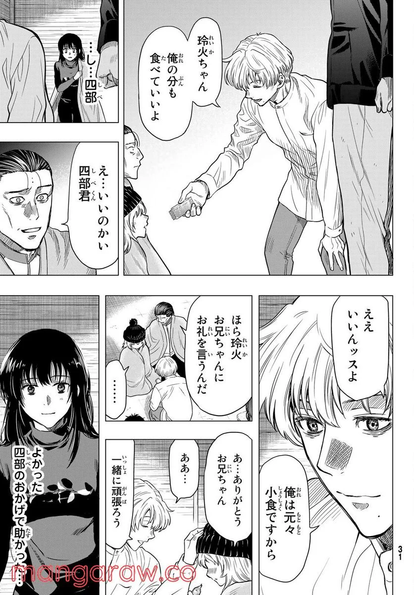 トモダチゲーム 第99話 - Page 20