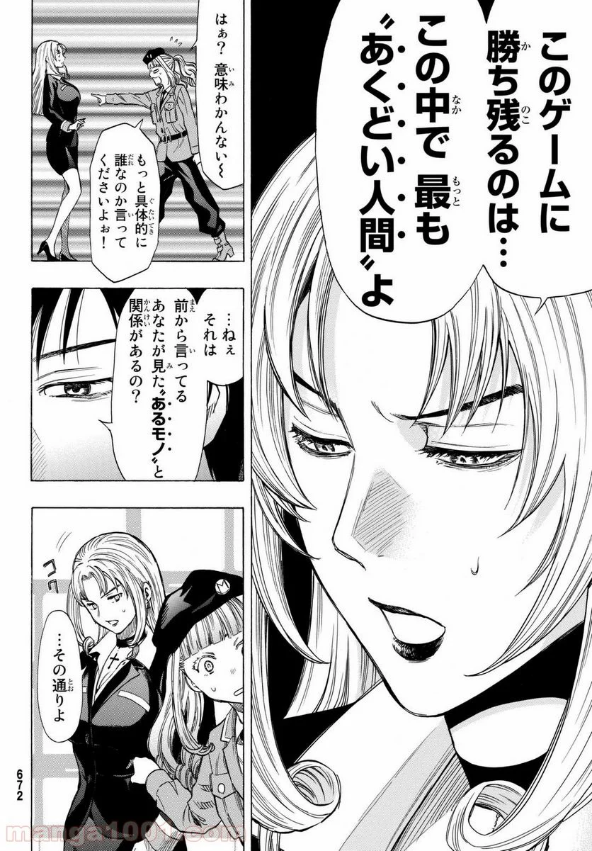 トモダチゲーム - 第45話 - Page 16