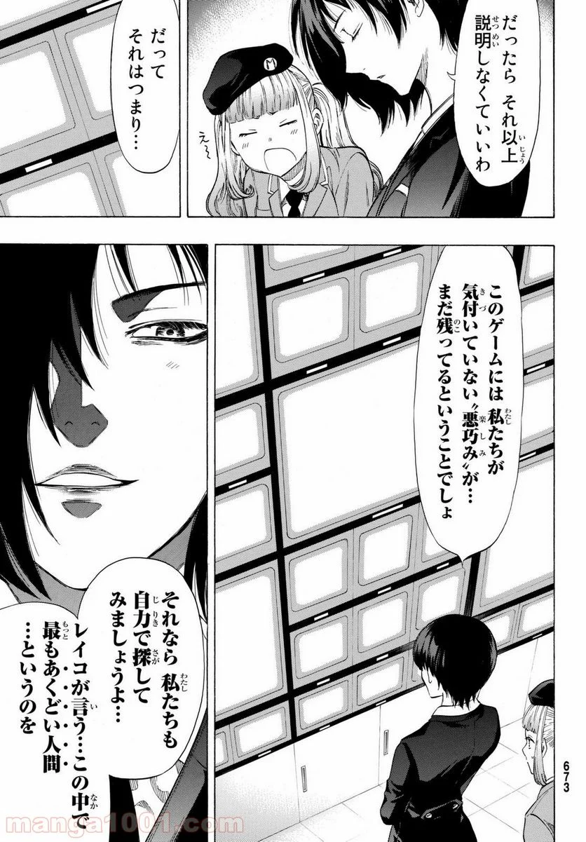 トモダチゲーム - 第45話 - Page 17