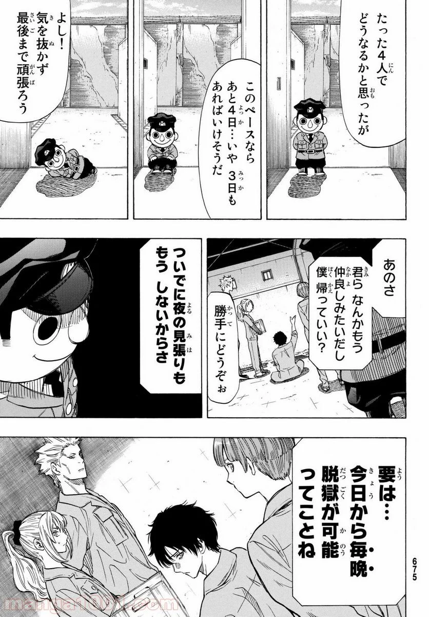 トモダチゲーム 第45話 - Page 19