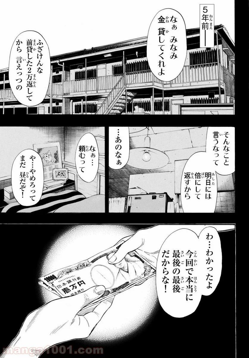 トモダチゲーム - 第45話 - Page 3