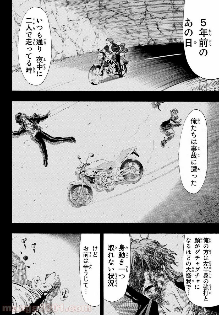 トモダチゲーム - 第45話 - Page 24