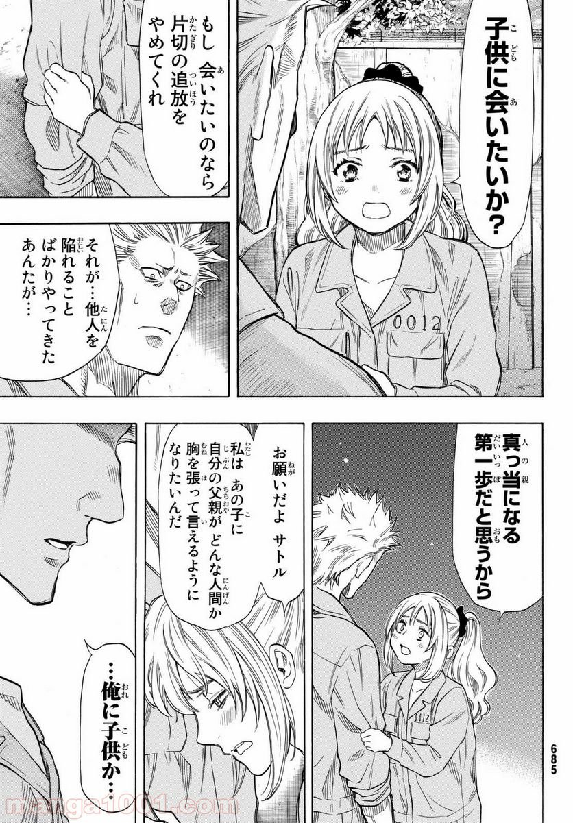 トモダチゲーム - 第45話 - Page 29