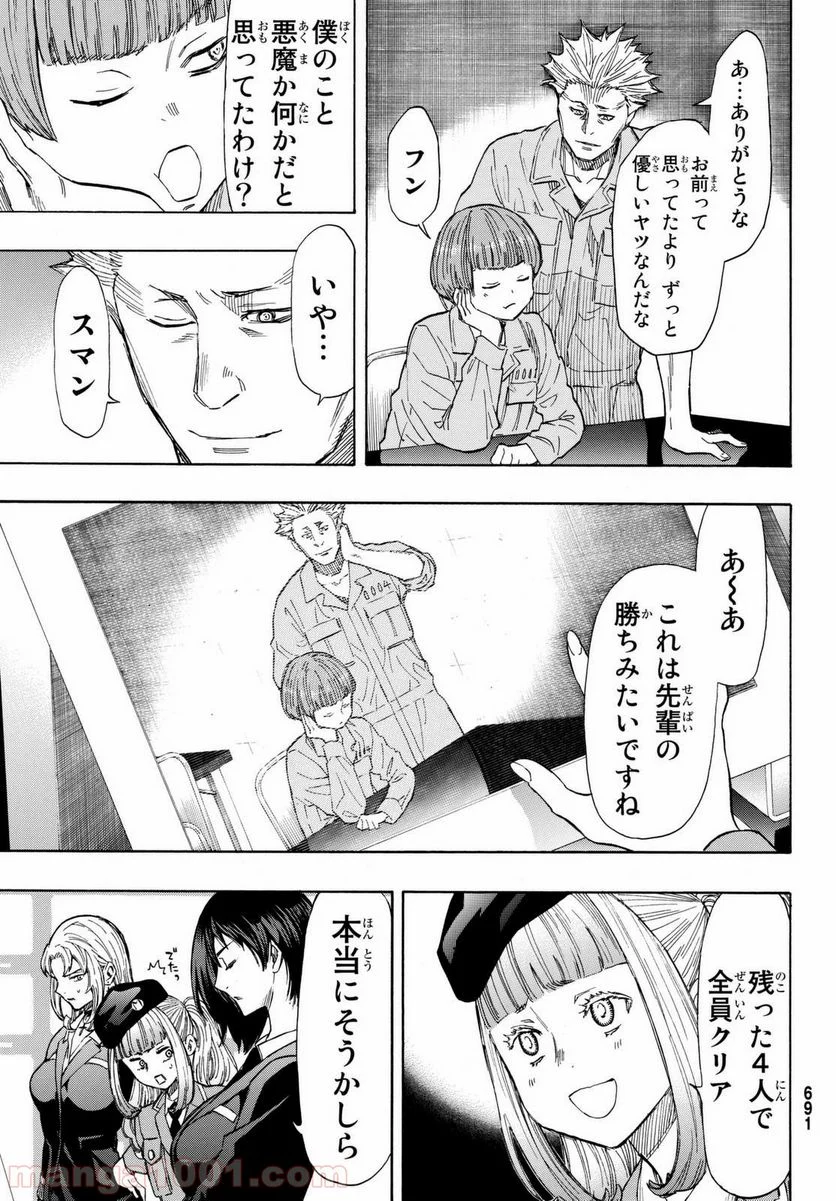 トモダチゲーム 第45話 - Page 35