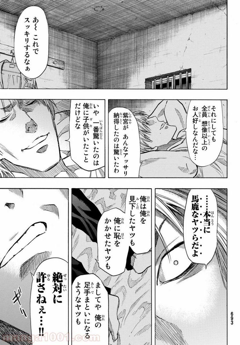 トモダチゲーム - 第45話 - Page 37