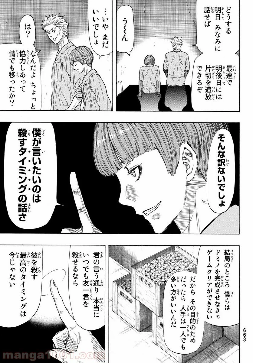 トモダチゲーム 第45話 - Page 7