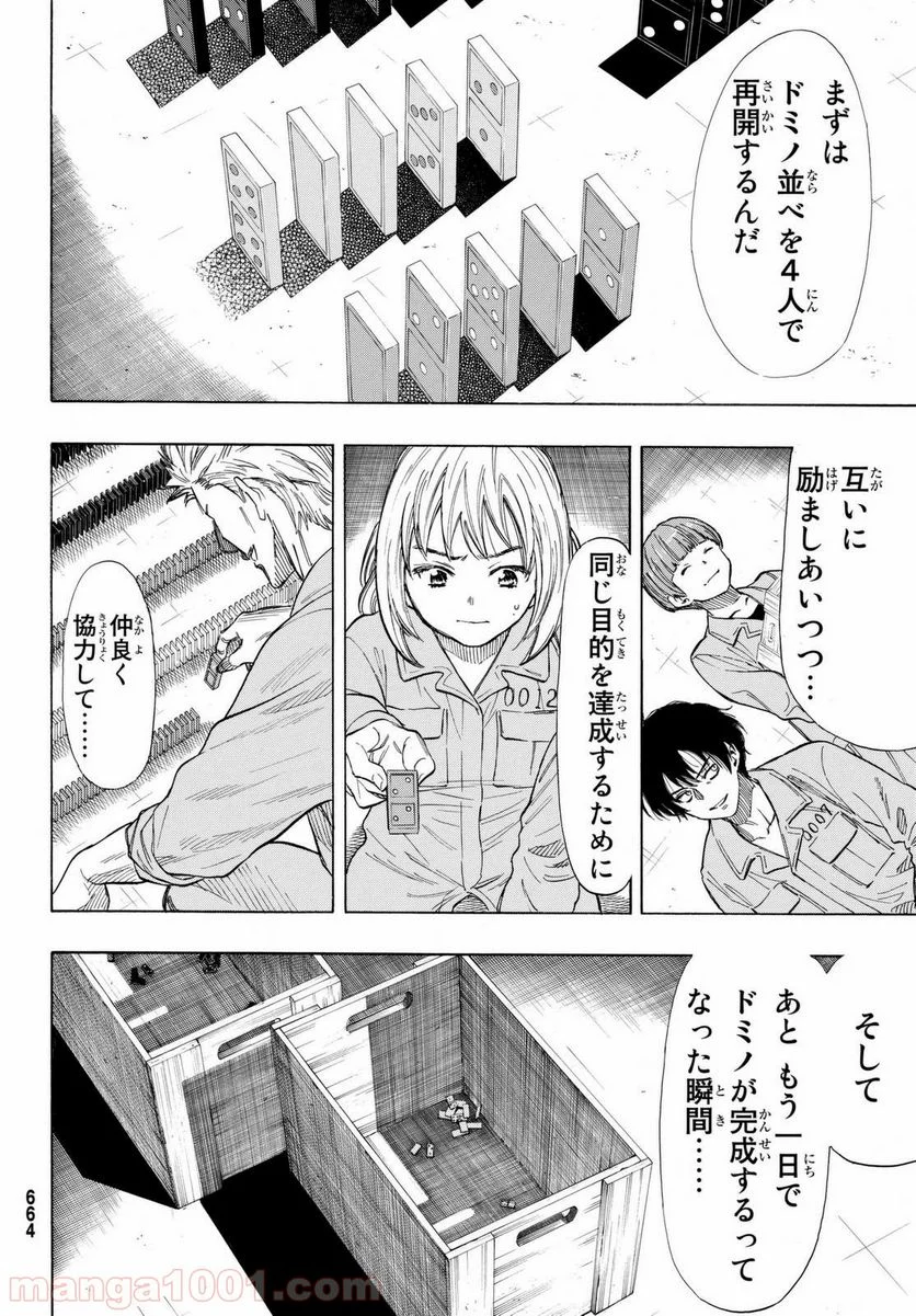 トモダチゲーム 第45話 - Page 8