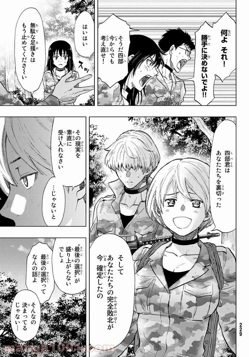 トモダチゲーム 第86話 - Page 15