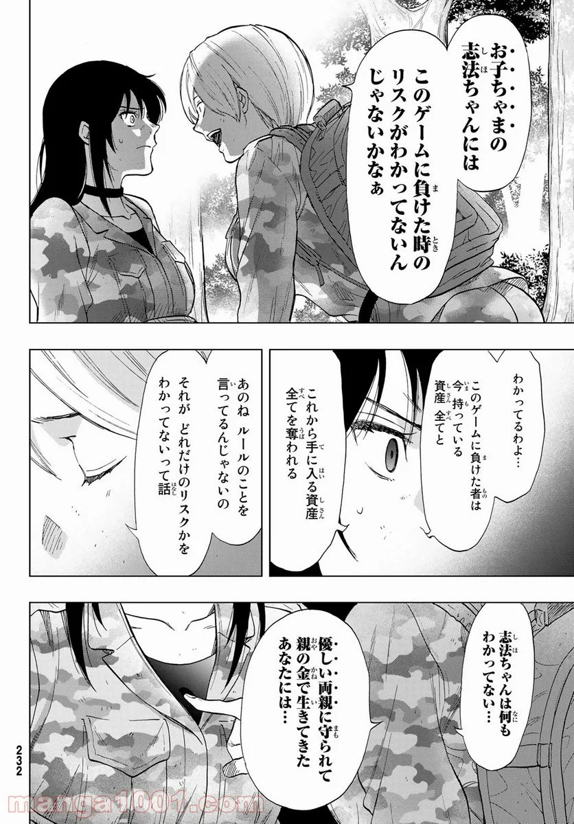 トモダチゲーム 第86話 - Page 18