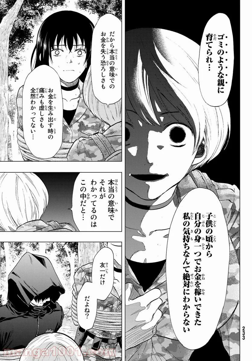 トモダチゲーム 第86話 - Page 19