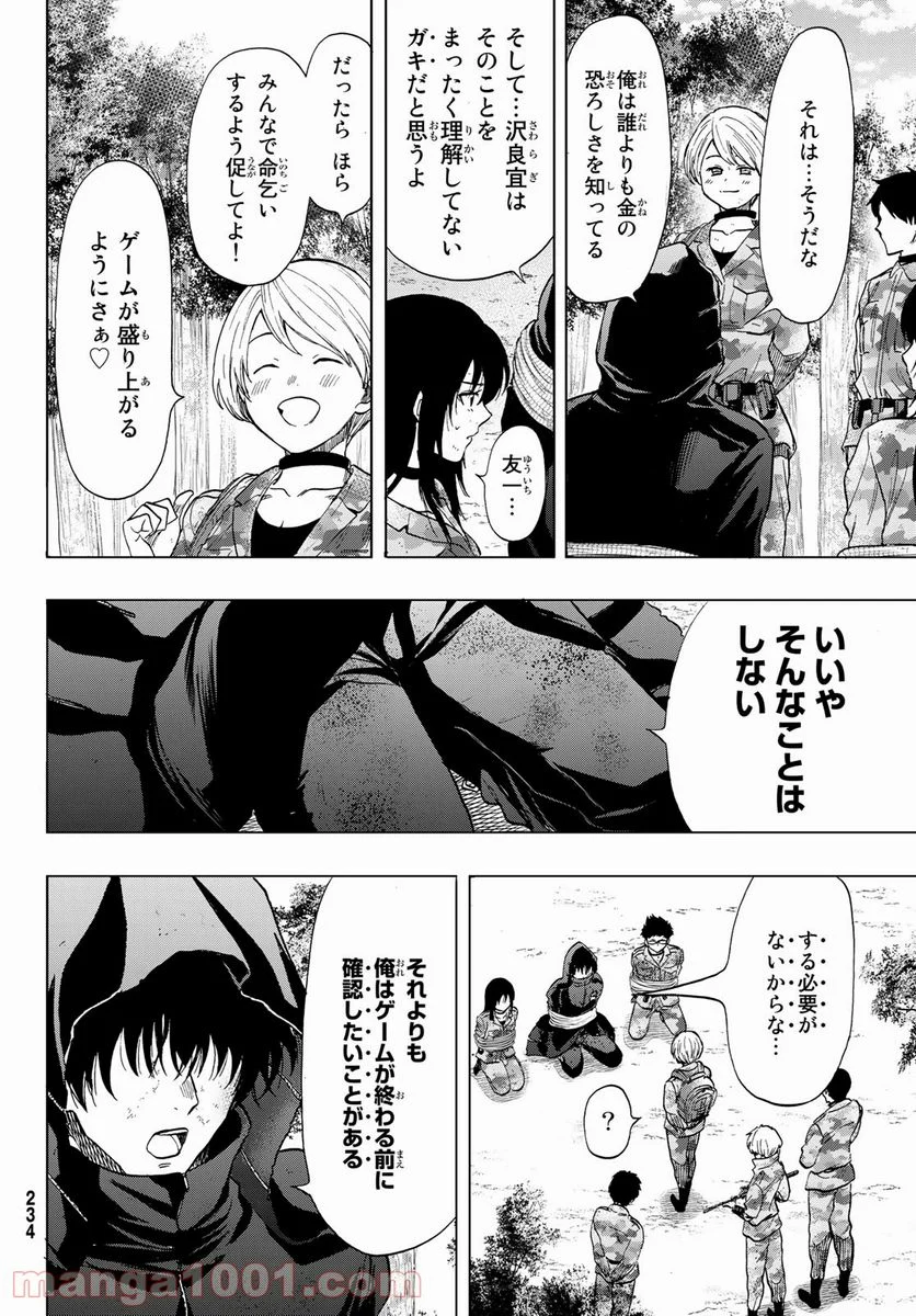 トモダチゲーム 第86話 - Page 20