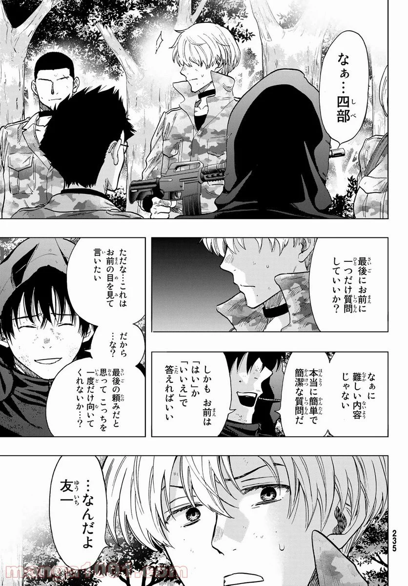 トモダチゲーム 第86話 - Page 21