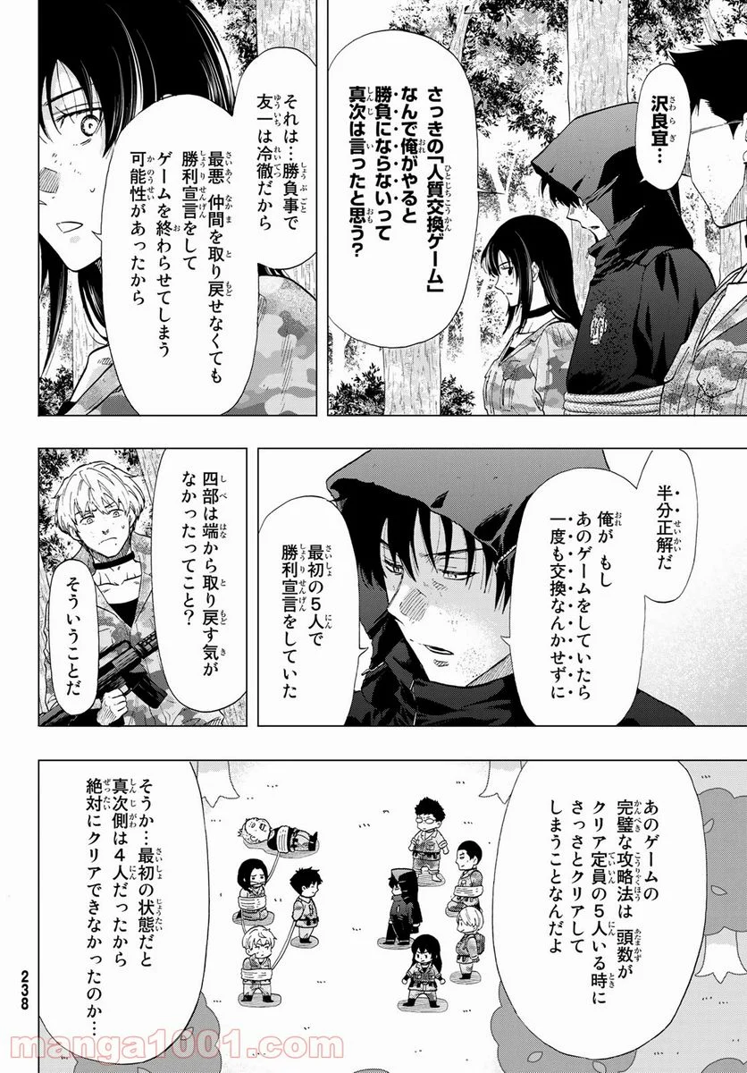 トモダチゲーム 第86話 - Page 24