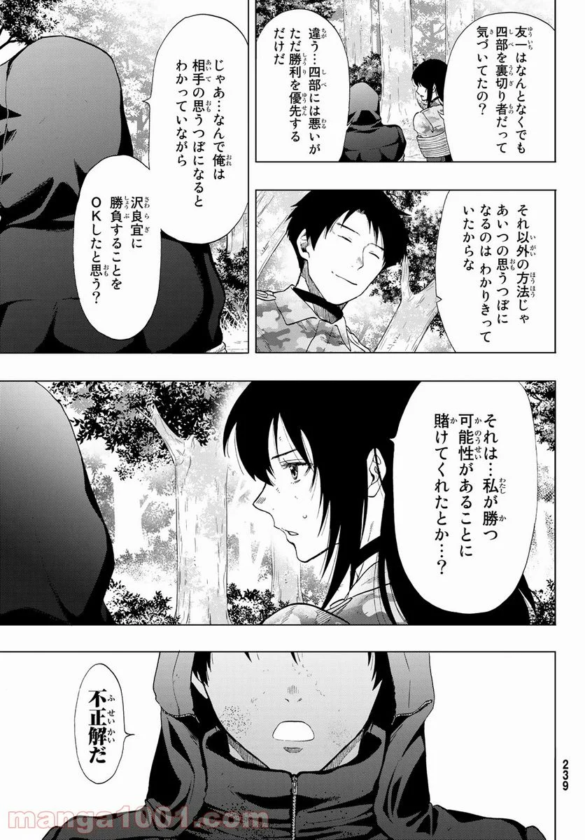 トモダチゲーム 第86話 - Page 25