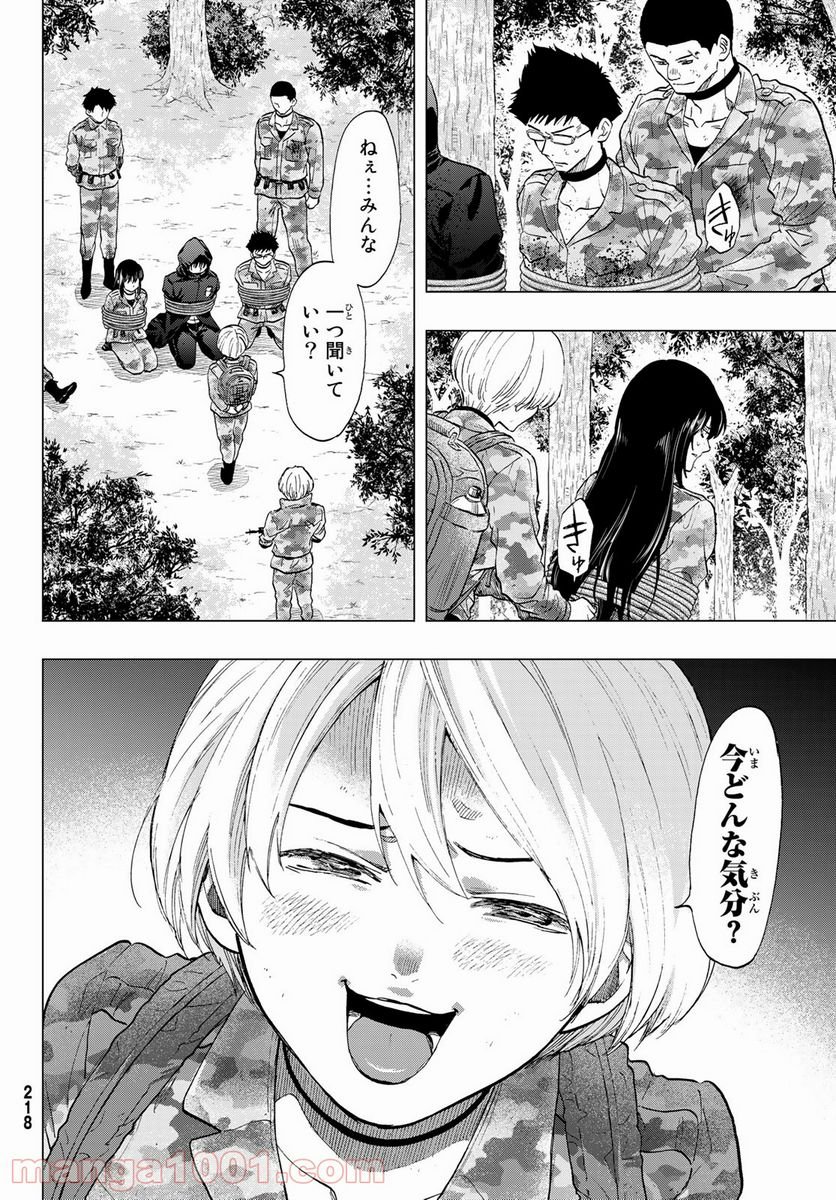 トモダチゲーム 第86話 - Page 4