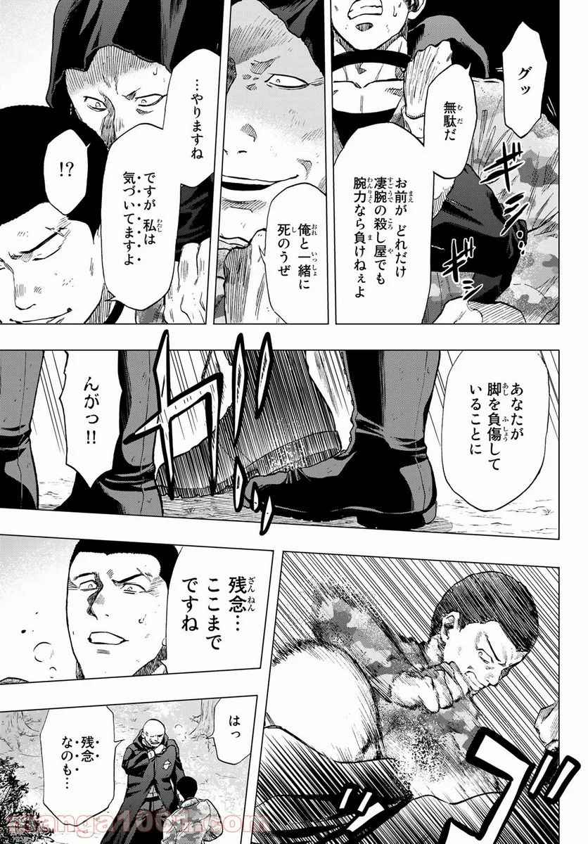 トモダチゲーム 第86話 - Page 33