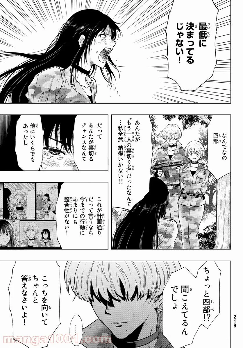 トモダチゲーム 第86話 - Page 5