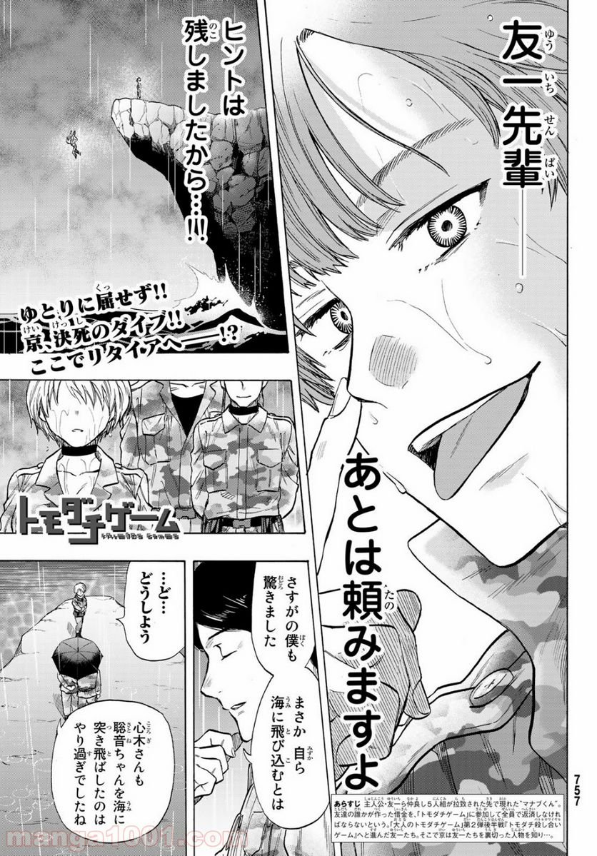 トモダチゲーム 第74話 - Page 1