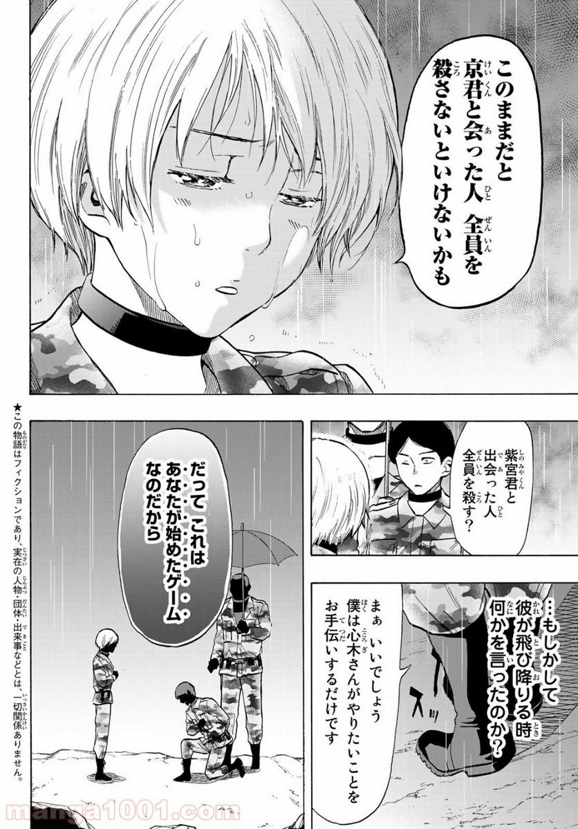 トモダチゲーム 第74話 - Page 2