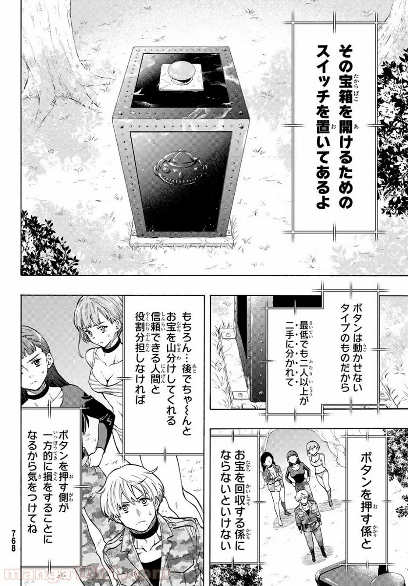 トモダチゲーム 第74話 - Page 12