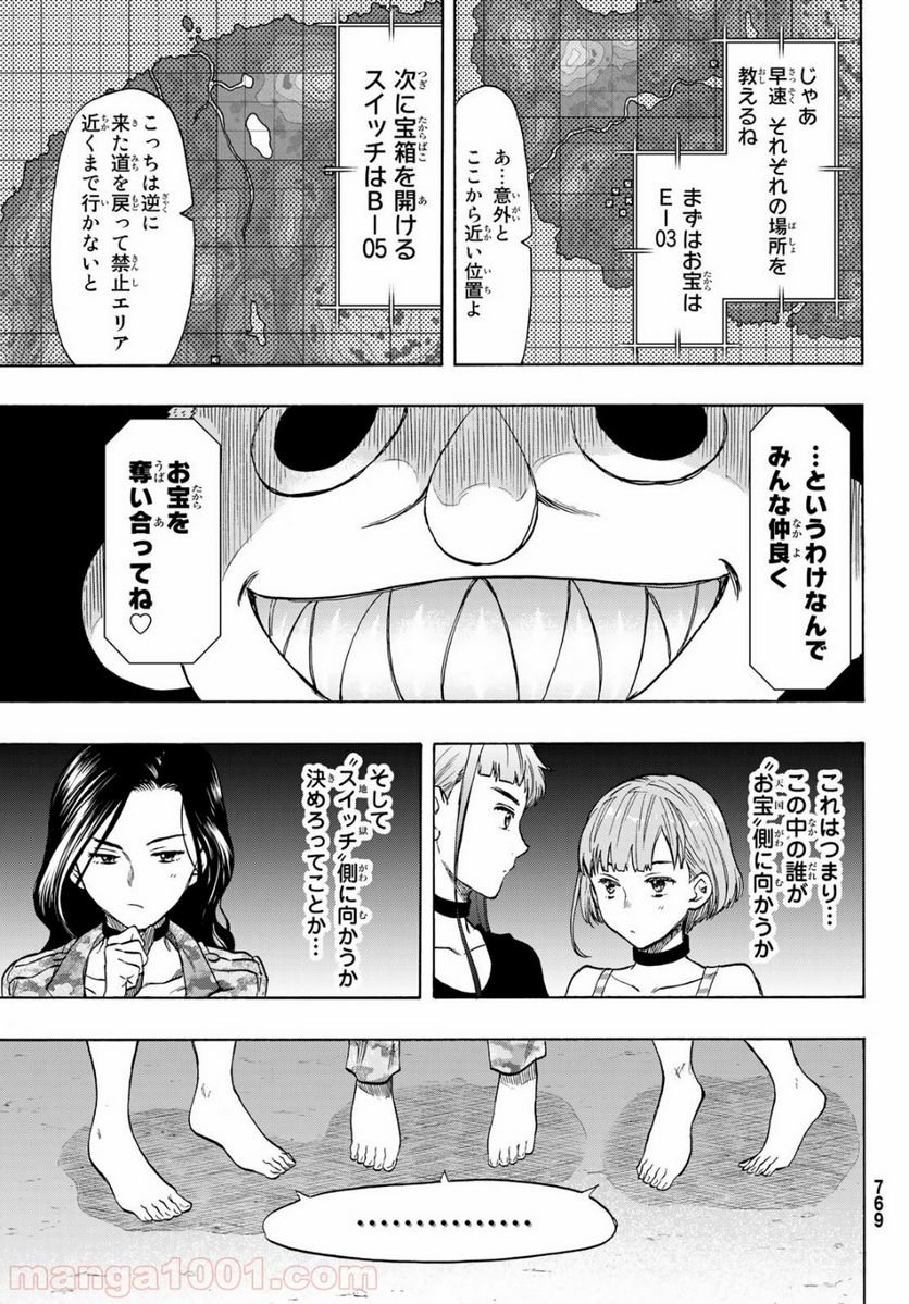 トモダチゲーム 第74話 - Page 13