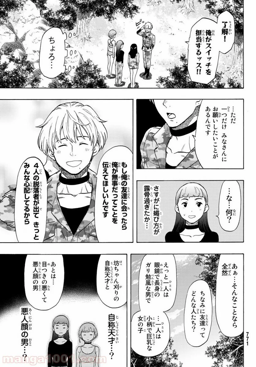 トモダチゲーム 第74話 - Page 15