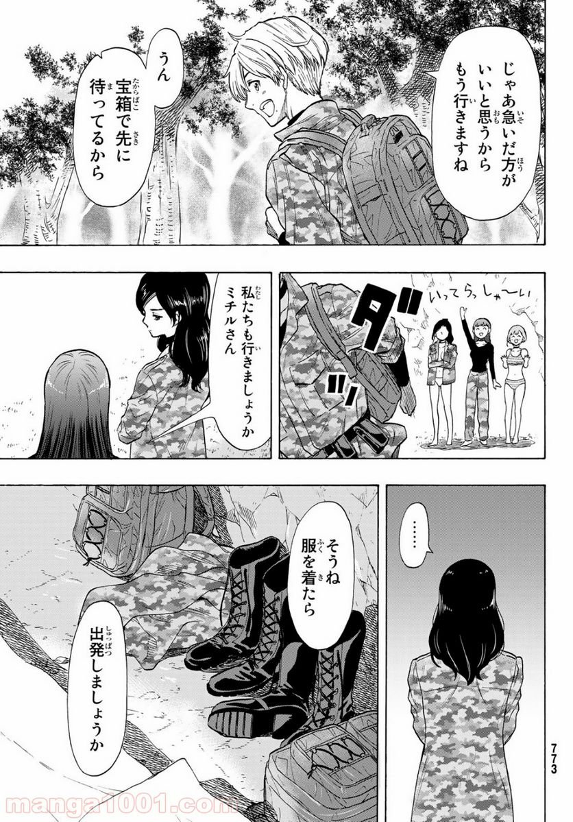 トモダチゲーム 第74話 - Page 17