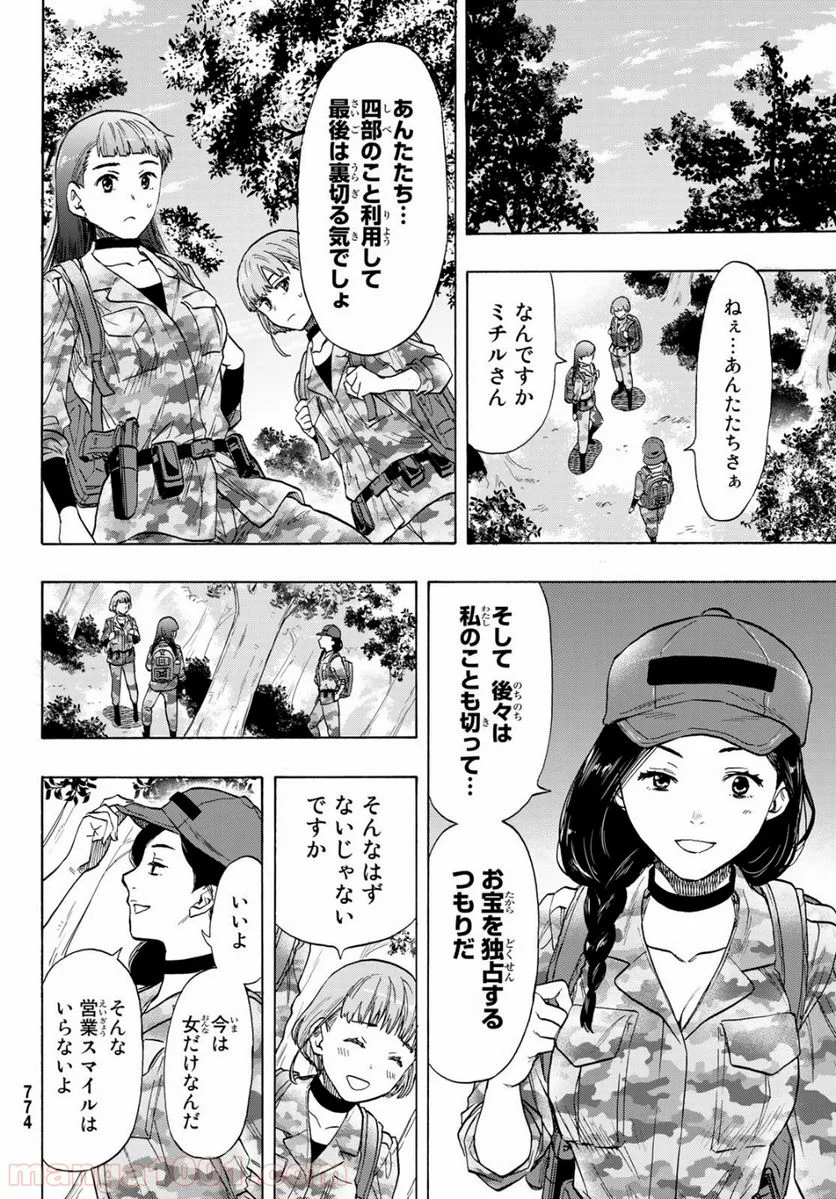 トモダチゲーム 第74話 - Page 18