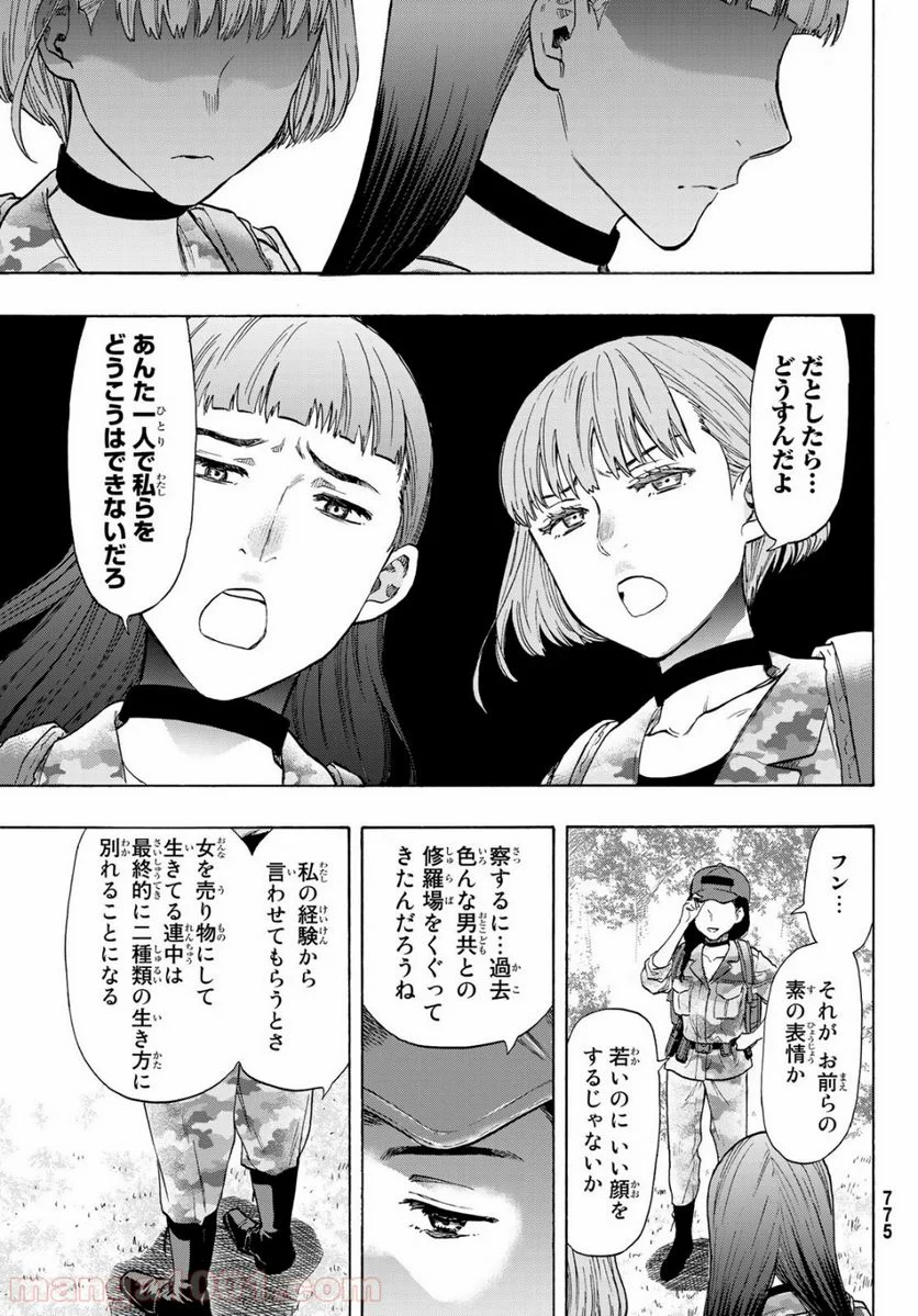 トモダチゲーム 第74話 - Page 19