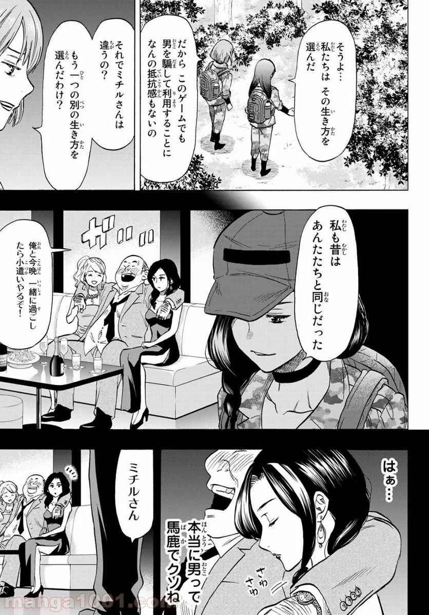 トモダチゲーム 第74話 - Page 21