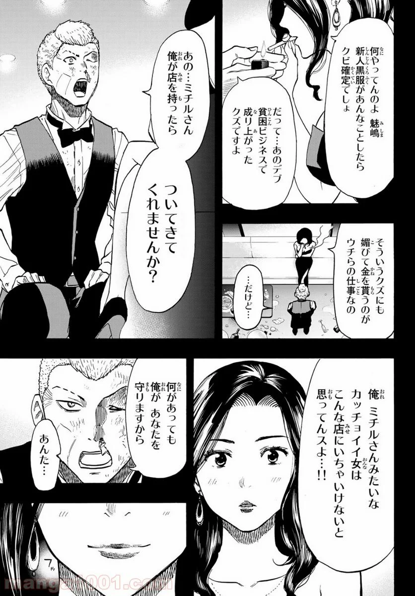 トモダチゲーム 第74話 - Page 23