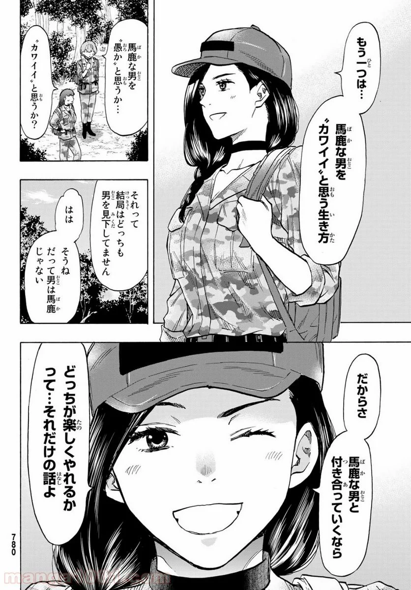 トモダチゲーム 第74話 - Page 24