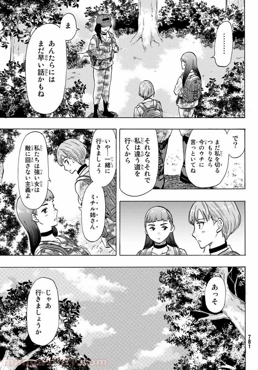 トモダチゲーム 第74話 - Page 25