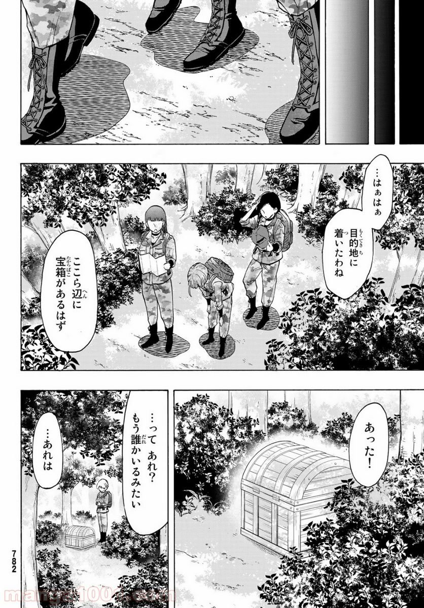 トモダチゲーム 第74話 - Page 26