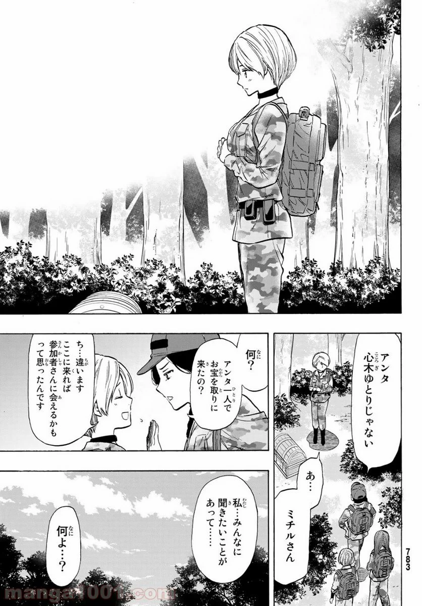 トモダチゲーム 第74話 - Page 27