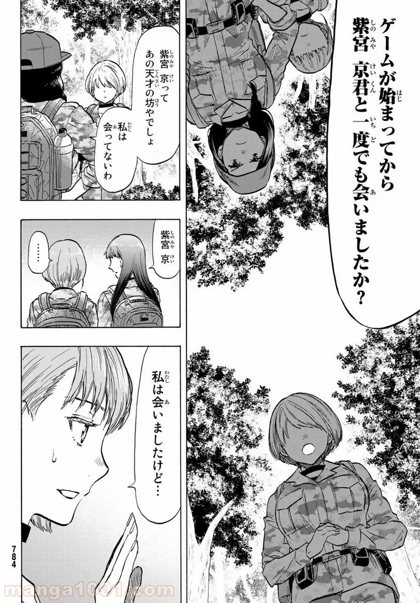 トモダチゲーム 第74話 - Page 28