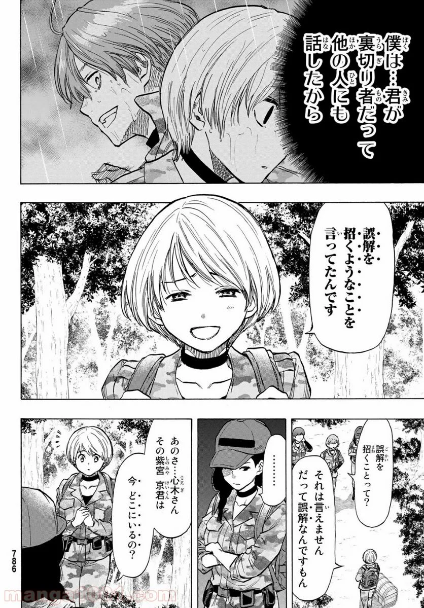 トモダチゲーム 第74話 - Page 30