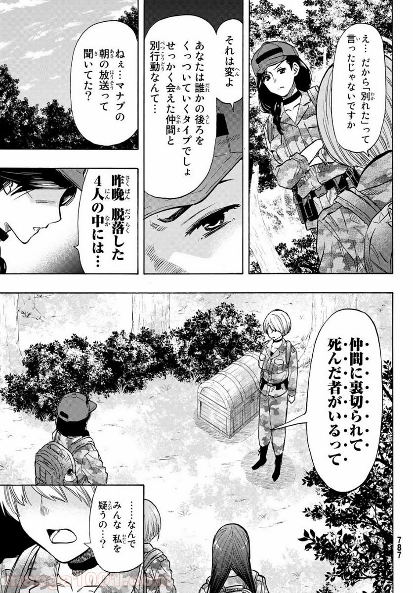 トモダチゲーム 第74話 - Page 31