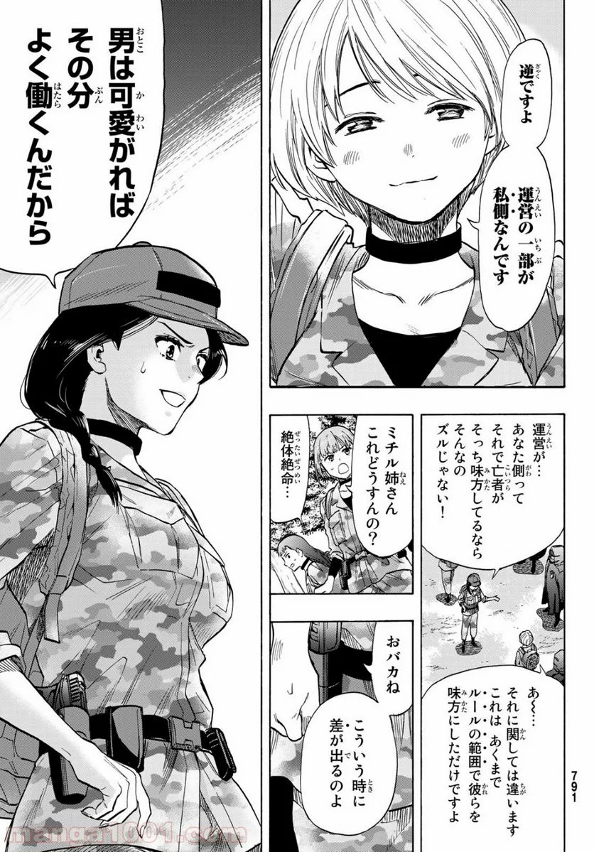 トモダチゲーム 第74話 - Page 35