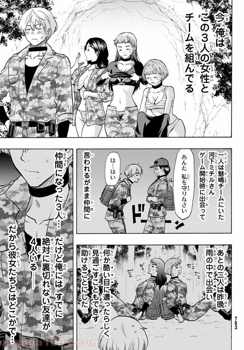 トモダチゲーム 第74話 - Page 7