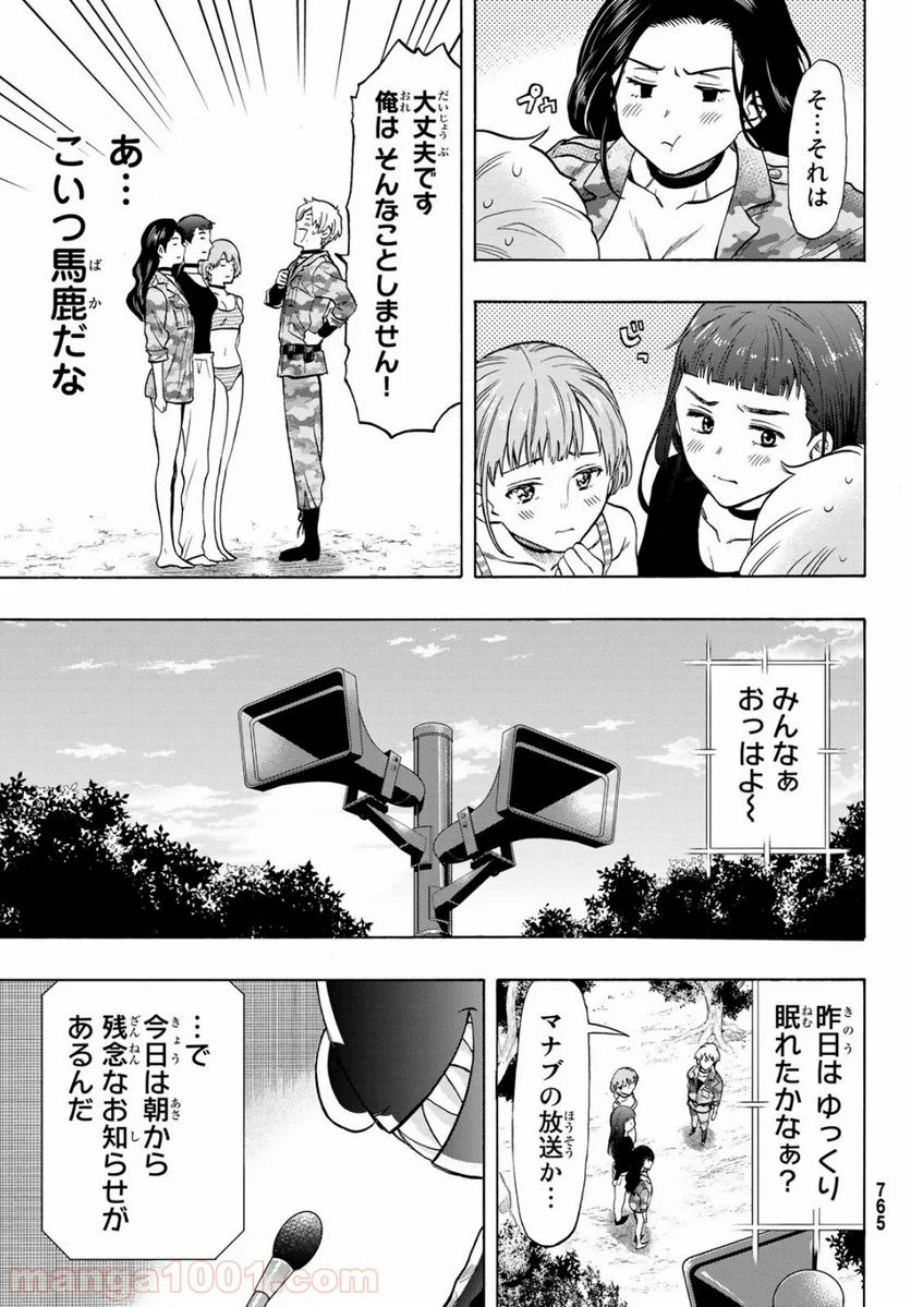 トモダチゲーム 第74話 - Page 9