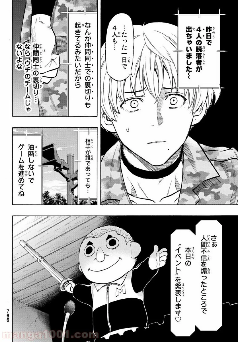 トモダチゲーム 第74話 - Page 10