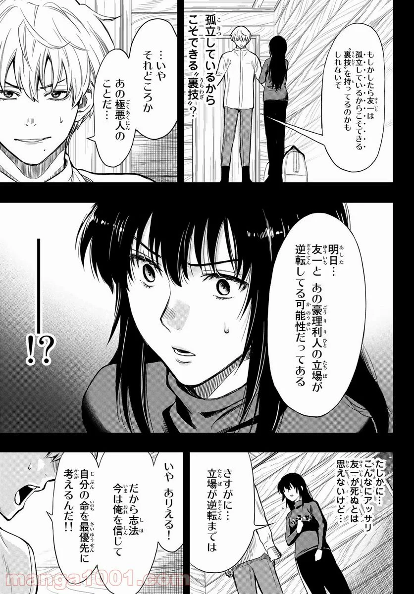 トモダチゲーム 第91話 - Page 11