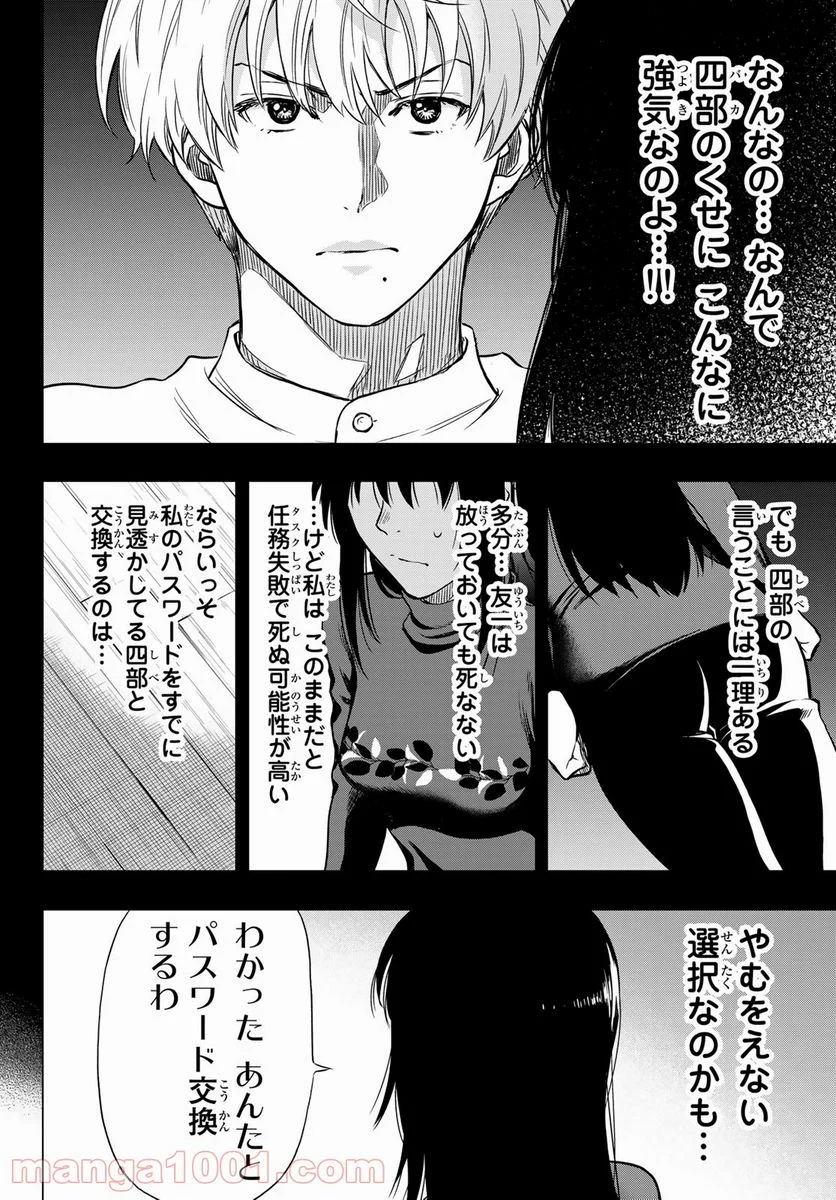 トモダチゲーム 第91話 - Page 12