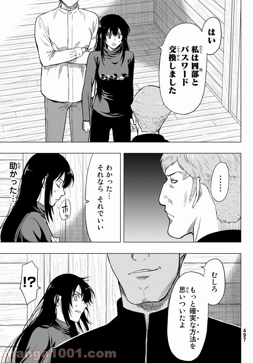 トモダチゲーム 第91話 - Page 13